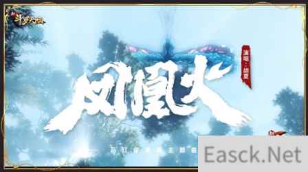 胡夏凤凰火MV抢先版 新斗罗大陆马红俊涅槃重生