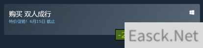 双人成行Steam开启特惠活动 现价148元