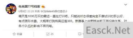 业内爆料：TES晴天状态下滑严重 大概率还是369