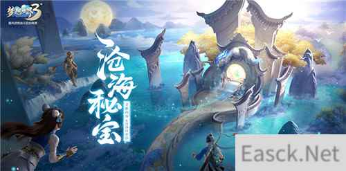 梦想世界3暑期将至,沧海秘宝横空出世!