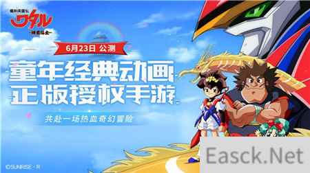必胜登龙剑!机甲传奇魔神英雄传pv首度曝光