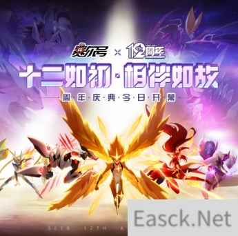 十二年IP继续绽放 赛尔号周年庆今日开启
