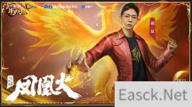 胡夏为新斗罗大陆手游演唱 马红俊主题曲凤凰火今日上架