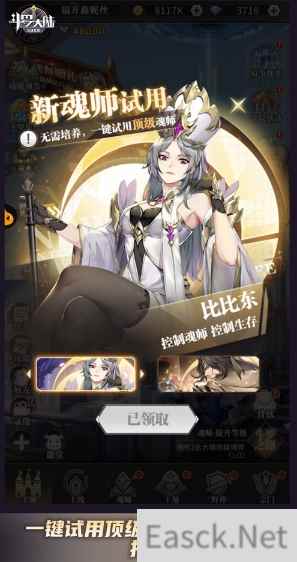 顶级魂师免费体验 斗罗大陆武魂觉醒新魂师试用模式开启
