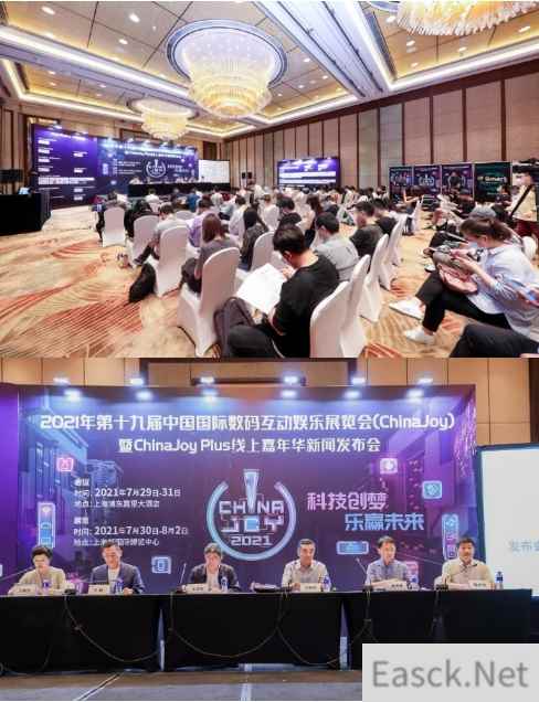 2021第十九届ChinaJoy暨ChinaJoy Plus线上嘉年华新闻发布会在沪召开,展会各大亮点全面解读