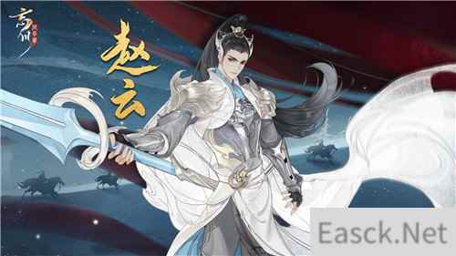 忘川风华录手游新名士赵云人设曝光,勇武冲云霄!