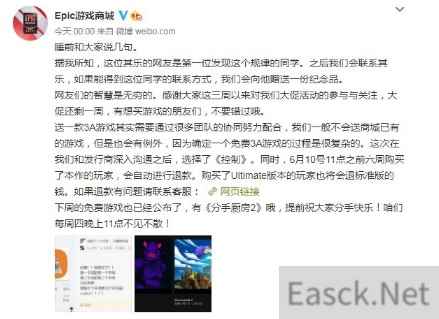 Epic：在六周内购买控制的玩家 都能获得退款