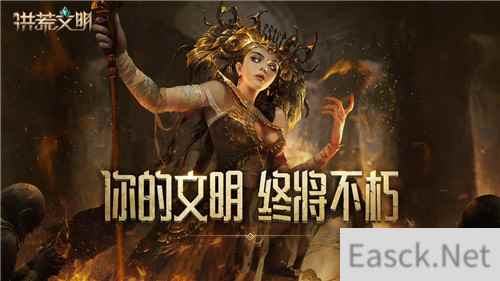血亏开发组来了 预约洪荒文明每日领钱