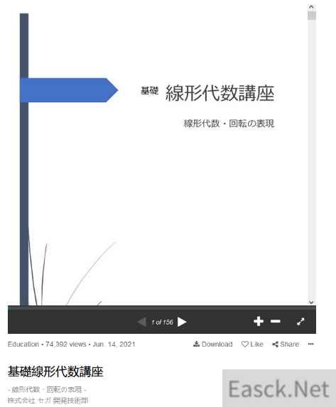世嘉免费开放内部资料“基础线性代数讲座”