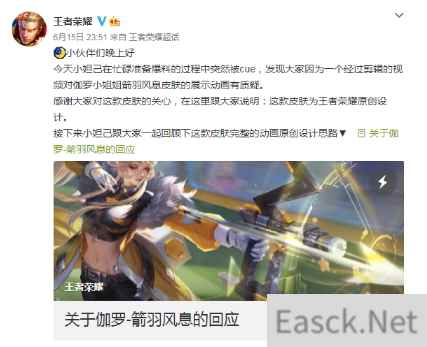 王者荣耀官方回应伽罗皮肤抄袭：为原创设计