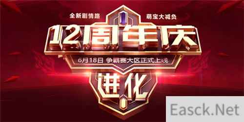 12周年庆典今日开测，远征端游夏日福利炸翻天！