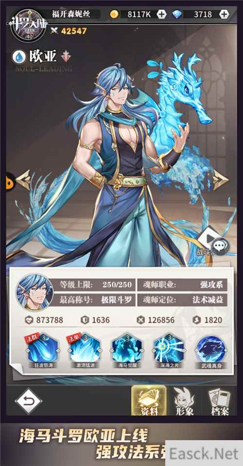 海神岛魂师风采 斗罗大陆:武魂觉醒海马斗罗欧亚强势登场