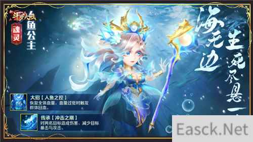 618超级福利 新斗罗大陆SS+魂灵人鱼公主专场活动将开启