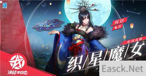 织星魔女 决战平安京阿织新皮肤即将上架