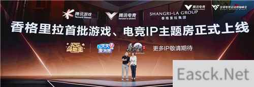 腾讯互娱酒店数字场景化合作研讨会顺利召开