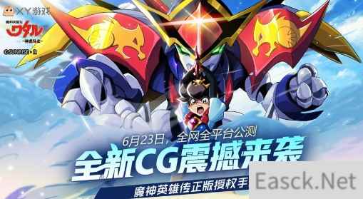 6月23日正式上线!爷青回魔神英雄传手游CG掀起热议