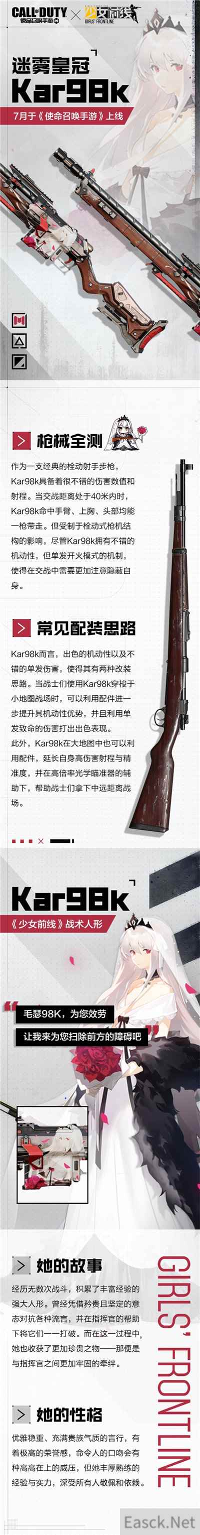 使命召唤手游x少女前线 硬核与可爱的强强联手