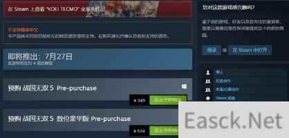 战国无双5预购开启 续作可能以秀吉为主角