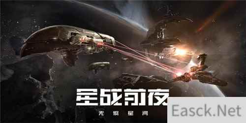 星战前夜无尽星河用这招无需下载 浏览器在线开玩
