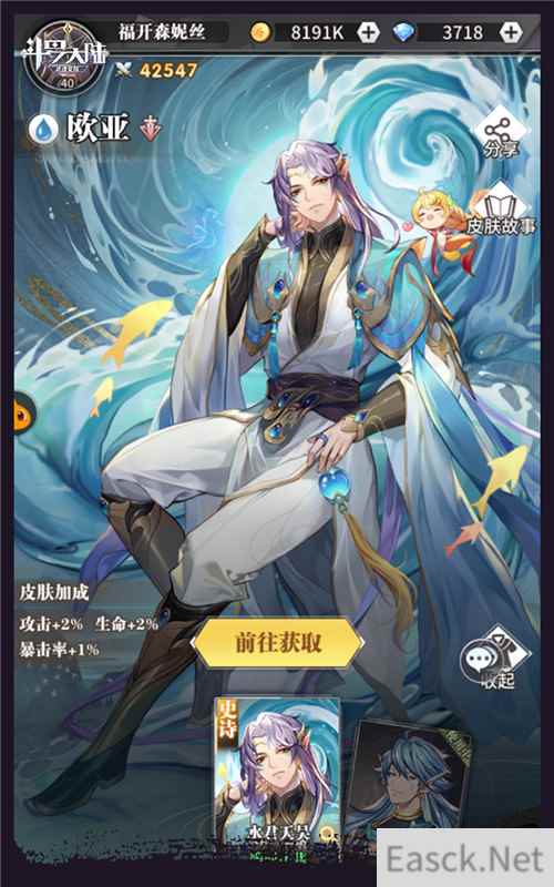 水君天吴祝愿望成真 斗罗大陆：武魂觉醒欧亚新皮肤上线