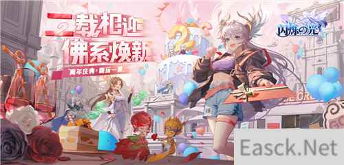 闪烁之光二周年：大咖“躺平”庆生！