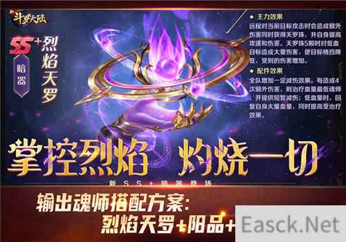 魂师的“十八门兵器” 新斗罗大陆魂师配件搭配推荐