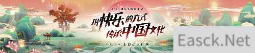 2021网元圣唐嘉年华即将在沪拉开帷幕 ！