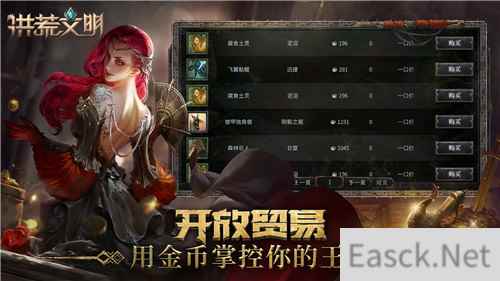 实现财务自由 在洪荒文明拍卖行赚第一桶金
