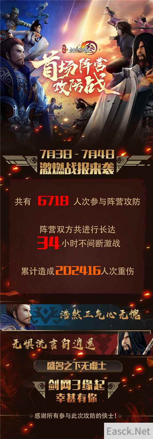剑网3缘起34小时激燃攻防对战 再现热血真江湖