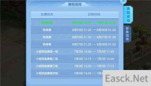 神武4手游全国争霸赛明日全面打响