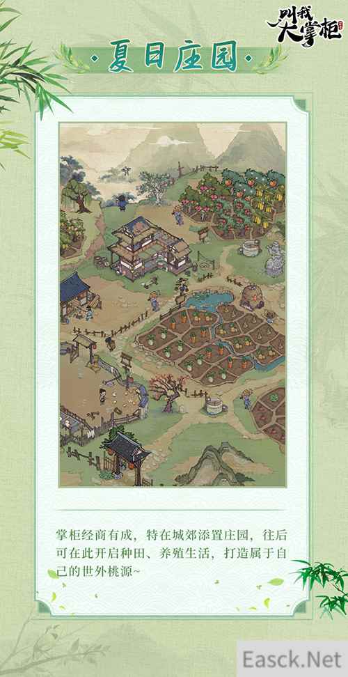 种菜新体验叫我大掌柜全新开放：庄园系统