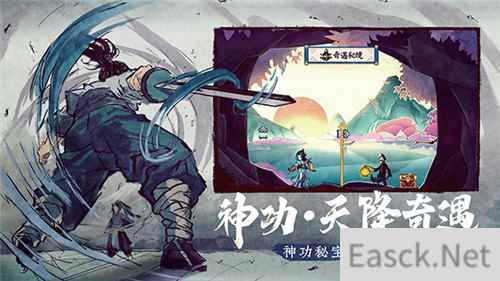 三天称霸武林 少侠江湖志7月9日上线