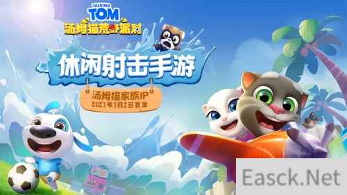 休闲射击手游汤姆猫荒野派对正式首发，汤姆猫IP要“出圈”？