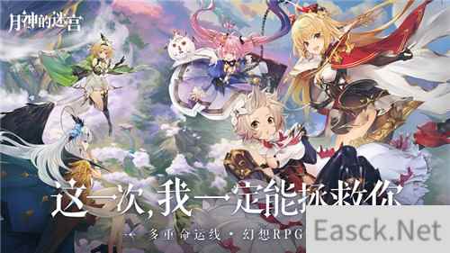 月神的迷宫公测时间定档，这一次我一定能拯救你