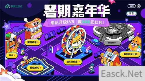 暑假该去哪玩？ 当然是来网易云游戏 与小伙伴组队赢666现金红包