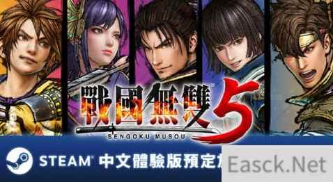 Steam平台战国无双5体验版7月20日推出