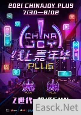 2021第二届ChinaJoy Plus携手扬思公关全力打造线上嘉年华