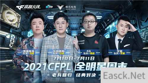 专访四位CFPL传奇队长：“只要还拿得起鼠标，我就还没老”