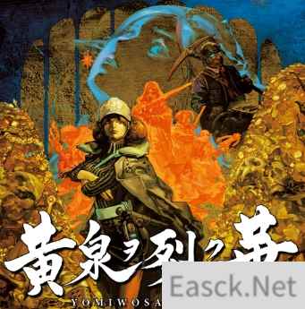 日式迷宫RPG黄泉裂华将于年内登陆PS5