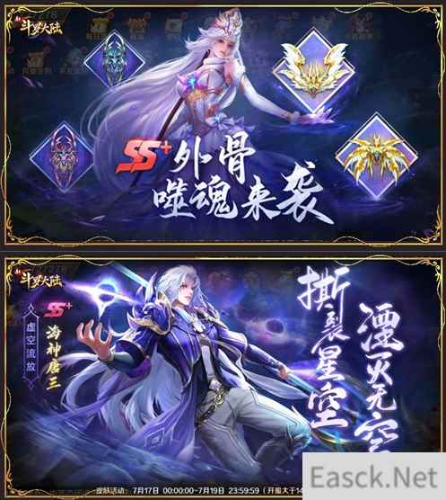 海神唐三新皮肤上线 新斗罗大陆SS+外魂骨专场活动开启