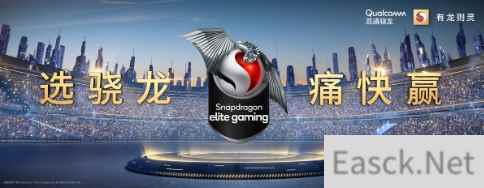 2021ChinaJoy骁龙主题馆全新升级，精彩活动等你解锁