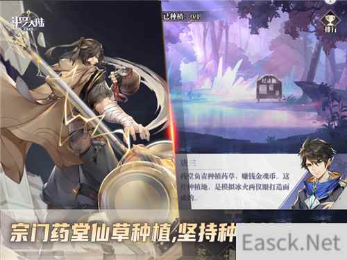 宗门收菜小能手 斗罗大陆:武魂觉醒药堂种植仙草有惊喜