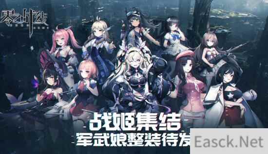 百位绝美战姬养成 二次元新游零之战线删档测试将启