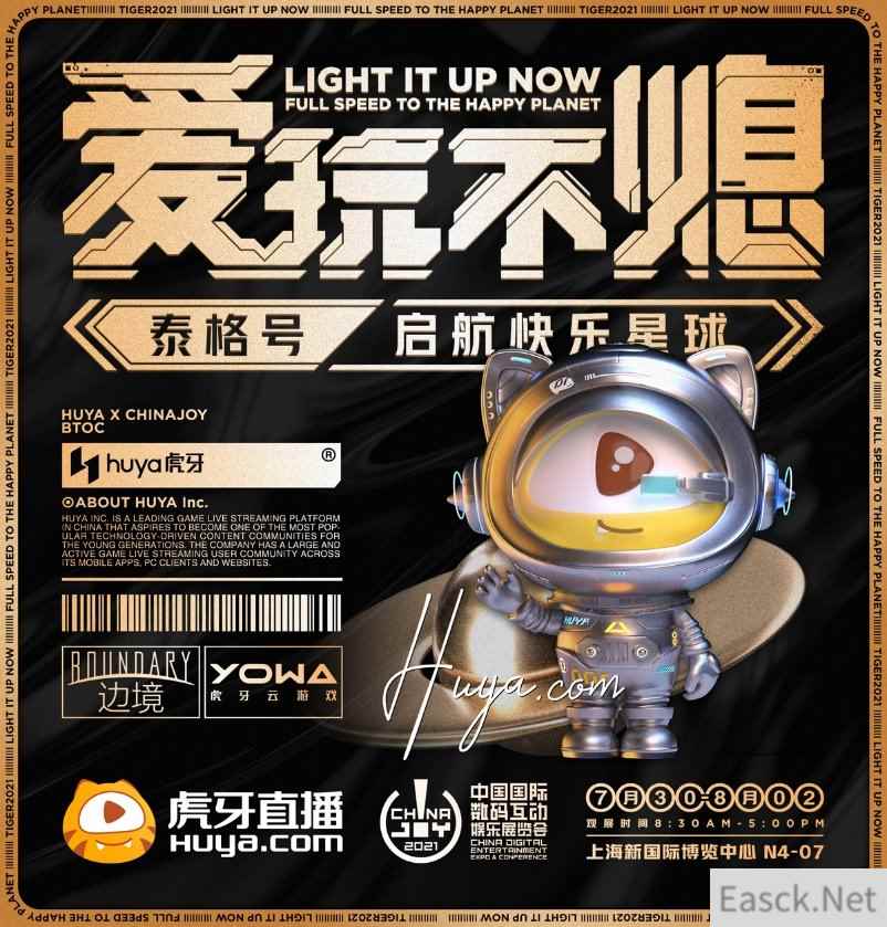 爱玩不熄启航快乐星球 虎牙宣布参展2021 ChinaJoy