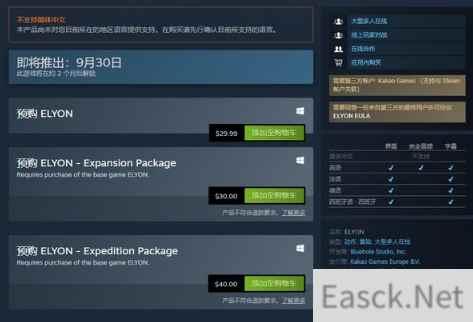 PUBG开发商新作Elyon开启Steam预购