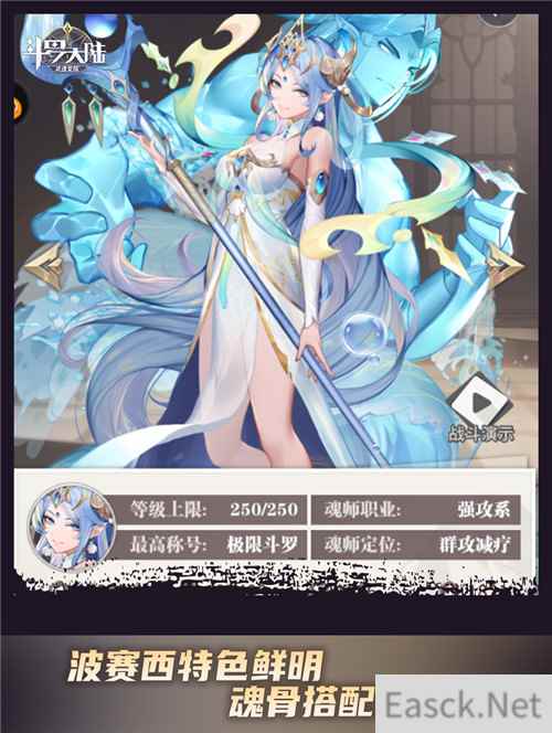 实力与颜值并存 斗罗大陆：武魂觉醒波赛西魂骨搭配