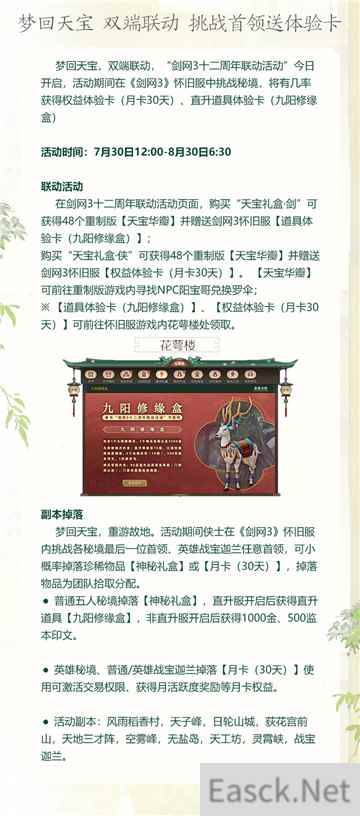 剑网3怀旧服今日火爆上线 海量内容震撼来袭