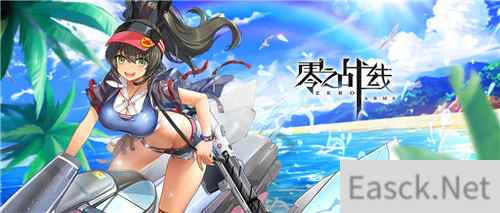 最休闲二次元卡牌手游零之战线今日删档测试启动!