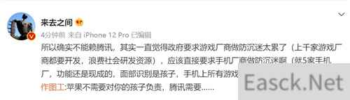 游戏防沉迷不是简单技术问题 需多方协力