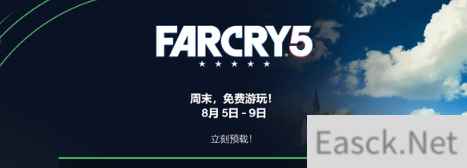 孤岛惊魂5完整版限时免费活动即将开启